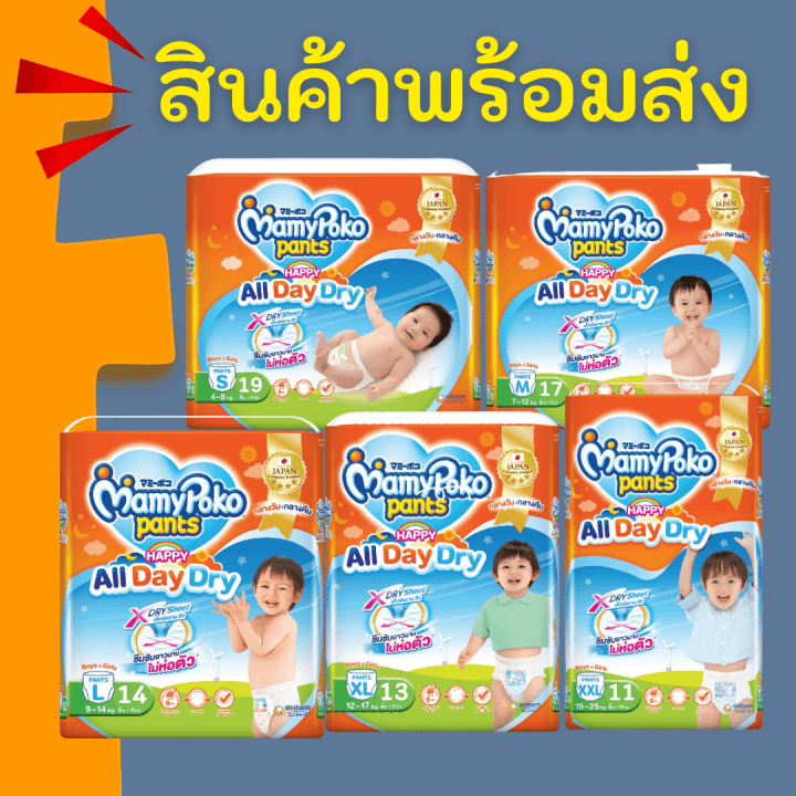 MamyPoko All Day Dry แบบห่อ ผ้าอ้อม ผ้าอ้อมเด็ก ผ้าอ้อมสำเร็จรูป กางเกงผ้าอ้อม มามี่โพโค มามี่โพโคผ้าอ้อมแบบกางเกง mamy poko มามี่โป๊ะโกะ มามี โป๊ะโกะ a