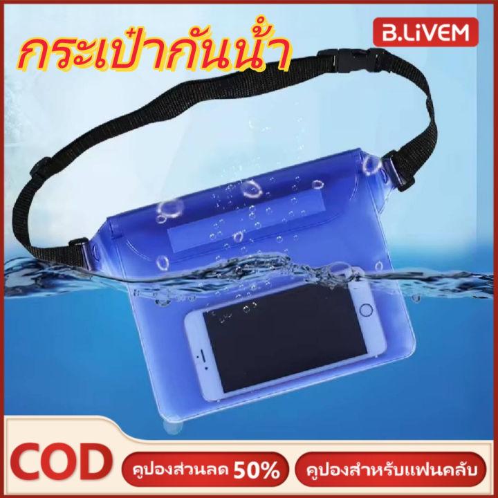 B.LIVEM 💦จัดส่งภายใน 2-3 วัน💦ซองกันน้ำ ใส่โทรศัพท์มือถือ พร้อมสายคล้องคอ สำหรับว่ายน้ำ เล่นวันสงกรานต์ซองกันน้ำ ซองมือถือกันน้ำ เคสและซองมือถือ