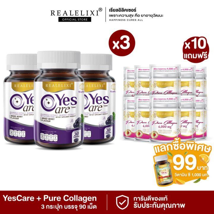 [ เซต 3 กระปุก ]  Yescare Marizea 30 เม็ด 3 กระปุก  แถม Pure Collagen 4 g. แบบซอง 10  ชิ้น
