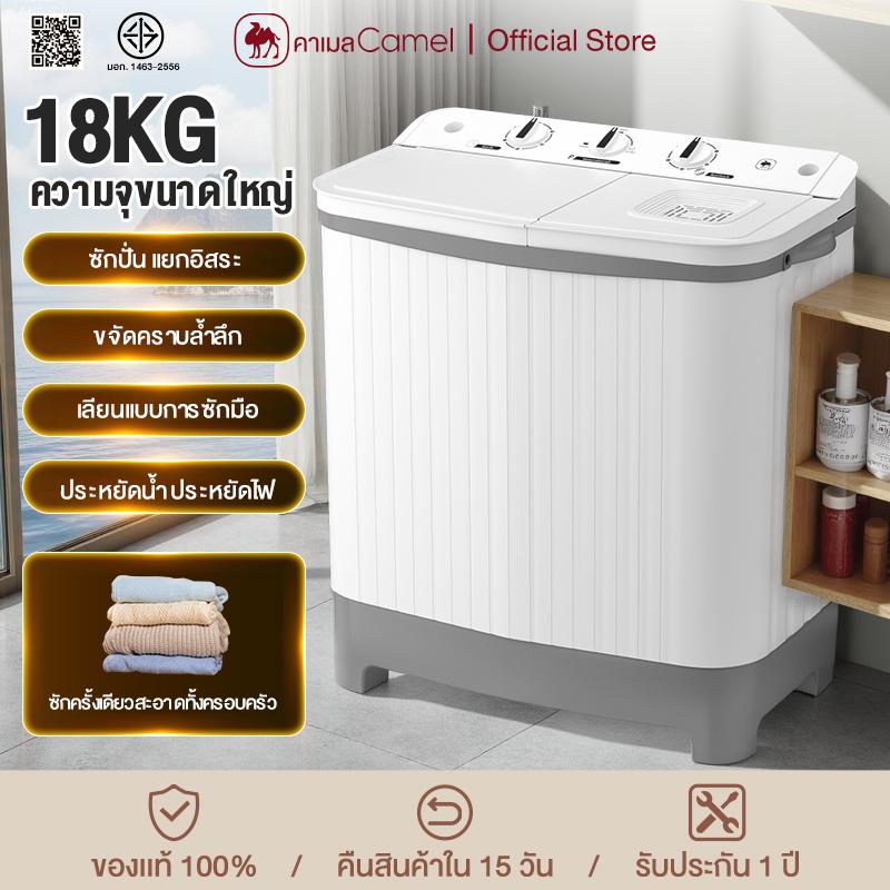 CAMEL เครื่องซักผ้า2ถัง เครื่องซักผ้า18 kg washing machine เครื่องซักผ้ากึ่งอัตโนมัติ เครื่องซักผ้าฝาบน ปั่นแห้ง เครื่อง ซัก ผ้า สอง ถัง