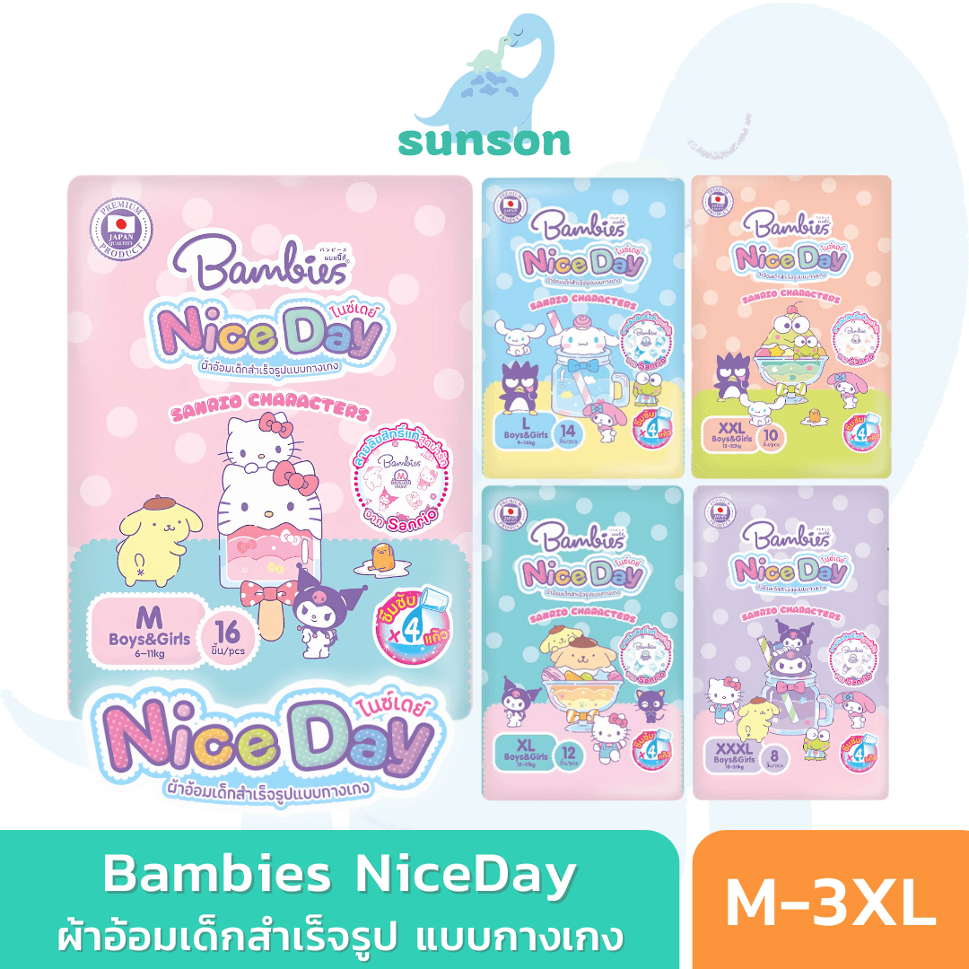 Bambies NiceDay ผ้าอ้อมเด็ก แบบกางเกง แบมบี้ส์ ไนซ์เดย์ แบบห่อเล็ก (M-3XL) แพมเพิสเด็ก ผ้าอ้อม