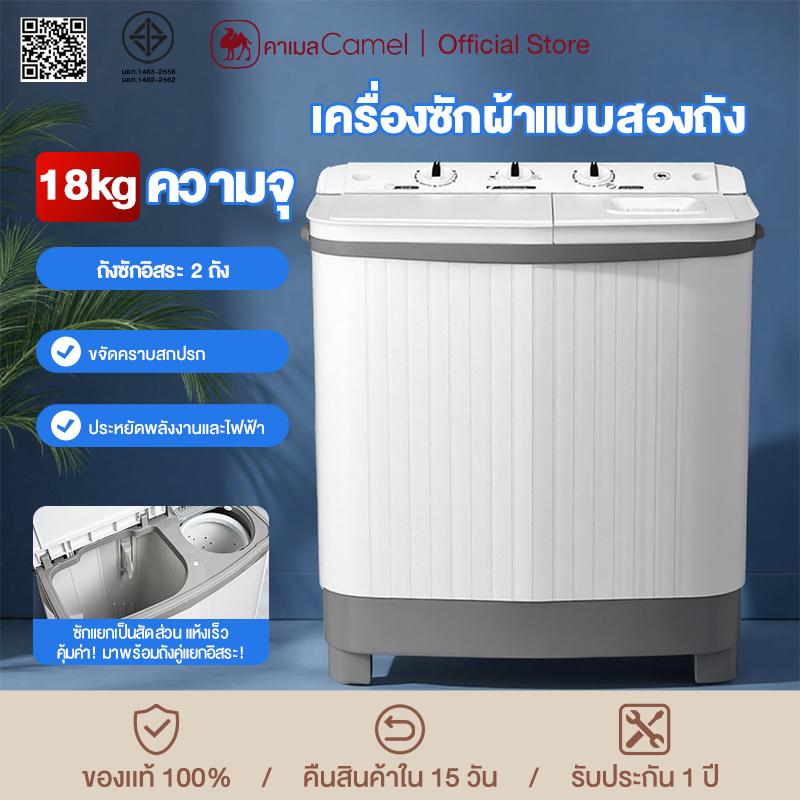 CAMEL เครื่องซักผ้า18 kg เครื่องซักผ้า2ถัง เครื่องซักผ้า เครื่องอบผ้า เครื่องซักผ้าฝาหน้า washing machine ขจัดคราบฝังลึก สบู่ล้างมือไบโอนิค