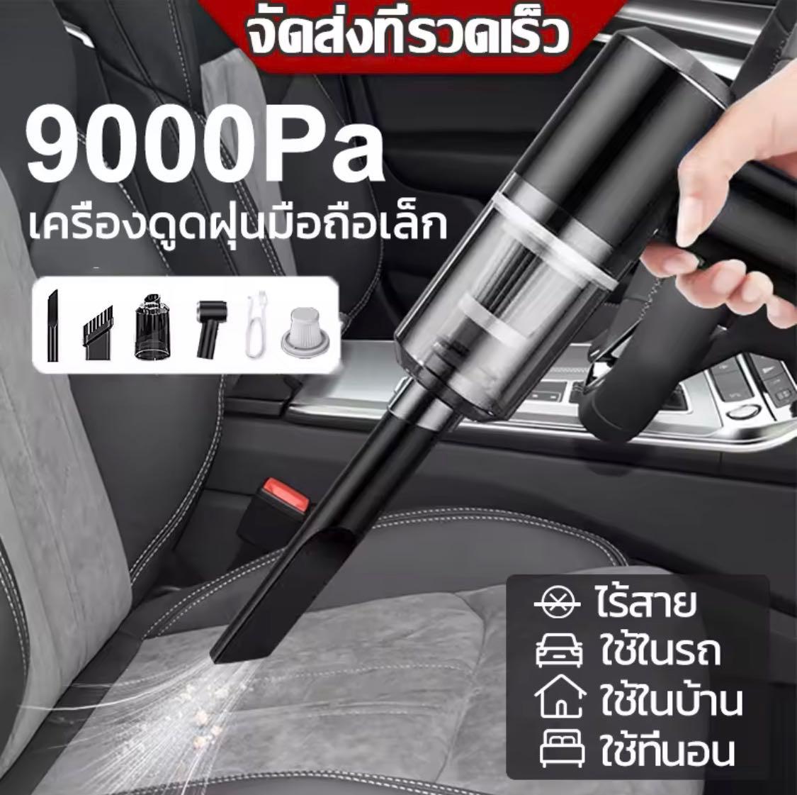 【พร้อมส่ง】เครื่องดูดฝุ่นขนาดเล็ก ดูดฝุ่นแบบพกพาไร้สาย เล็ก แบบมือถือ 9000Pa vacuum ที่ดูดฝุ่นในรถ ภายในบ้าน ที่ดูดฝุ่นที่นอน รถห้องนอ LT-008